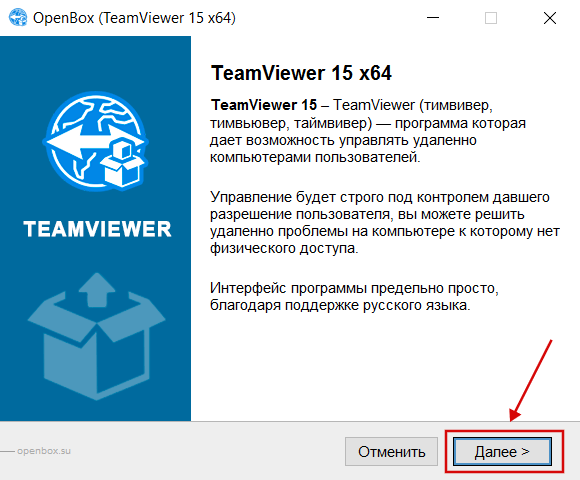 TeamViewer бесплатно установить скрин 2