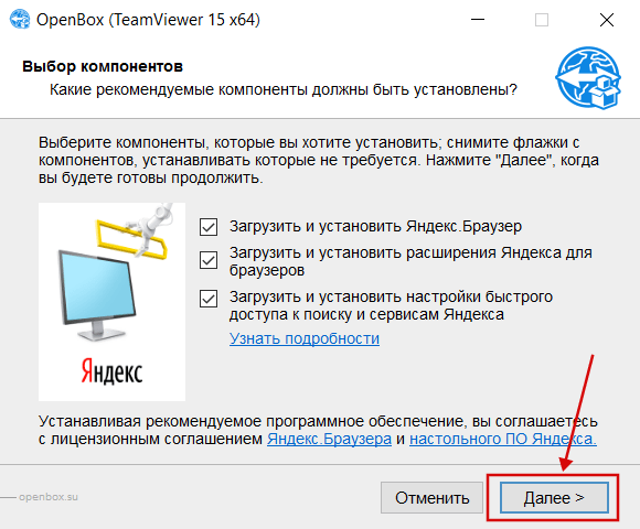Установка TeamViewer (Yandex) скрин 3